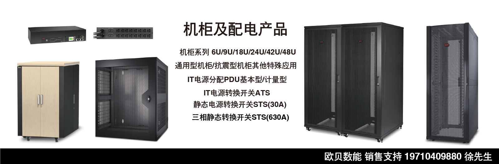 歐貝數(shù)能-機(jī)柜及配電產(chǎn)品